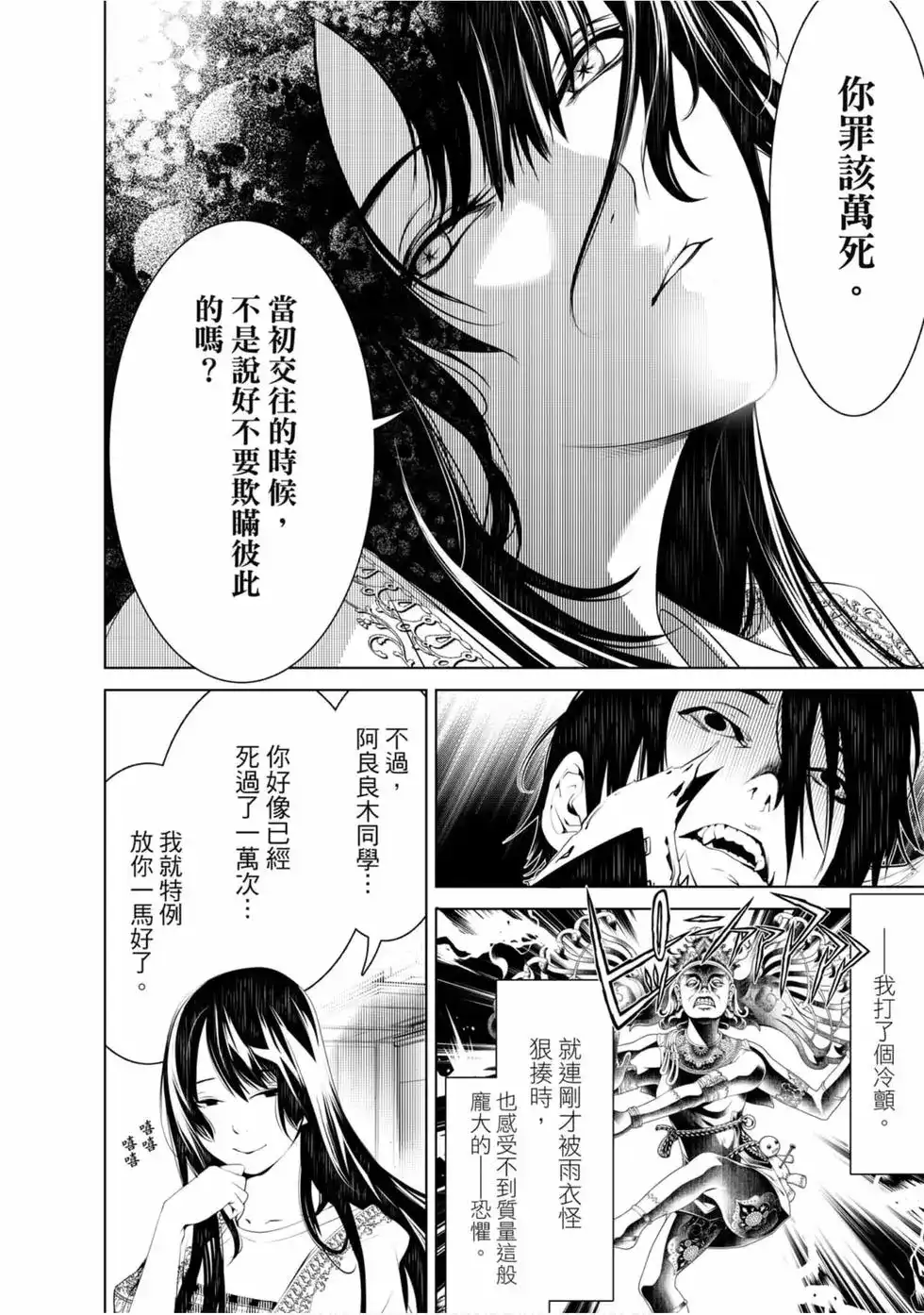 《化物语》单行本 第06卷 第52页
