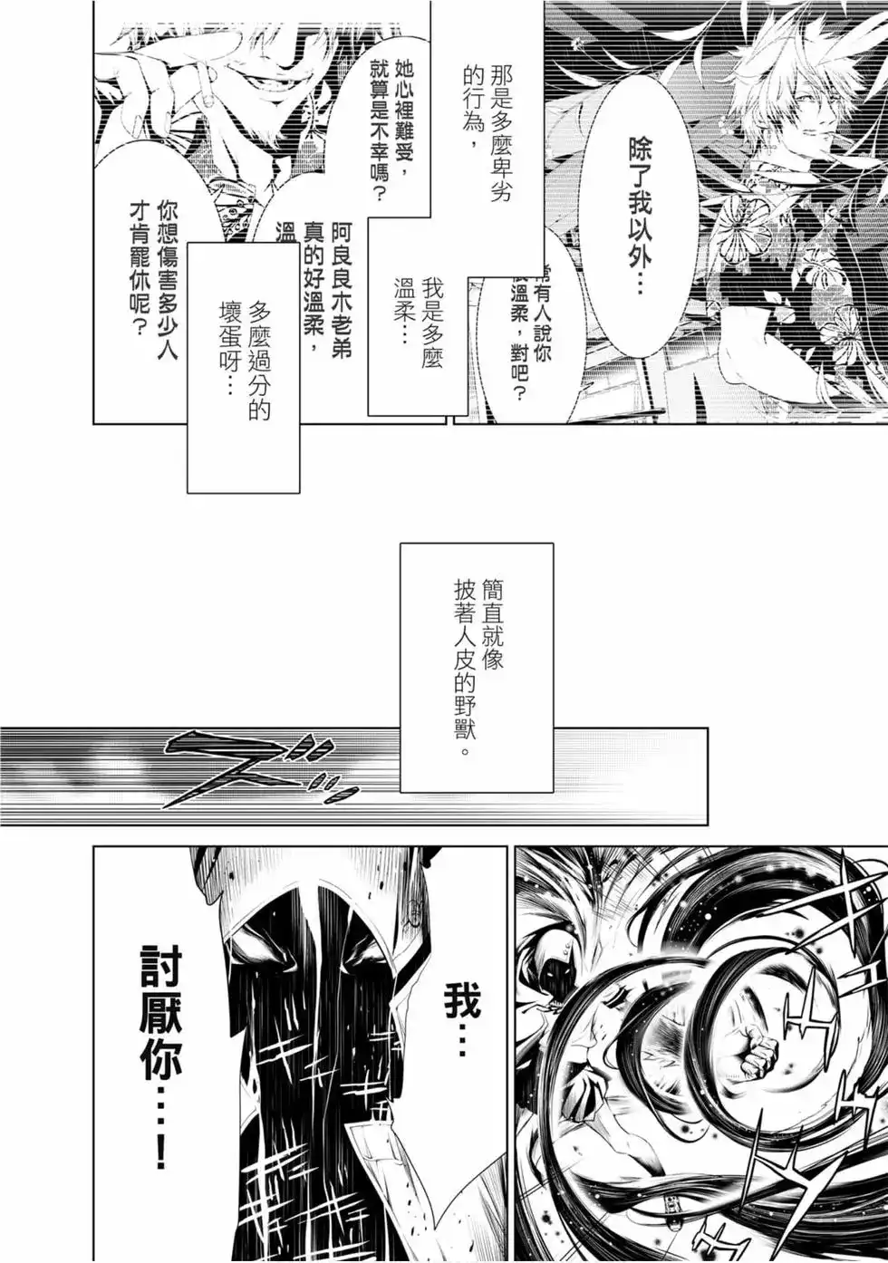 《化物语》单行本 第06卷 第36页