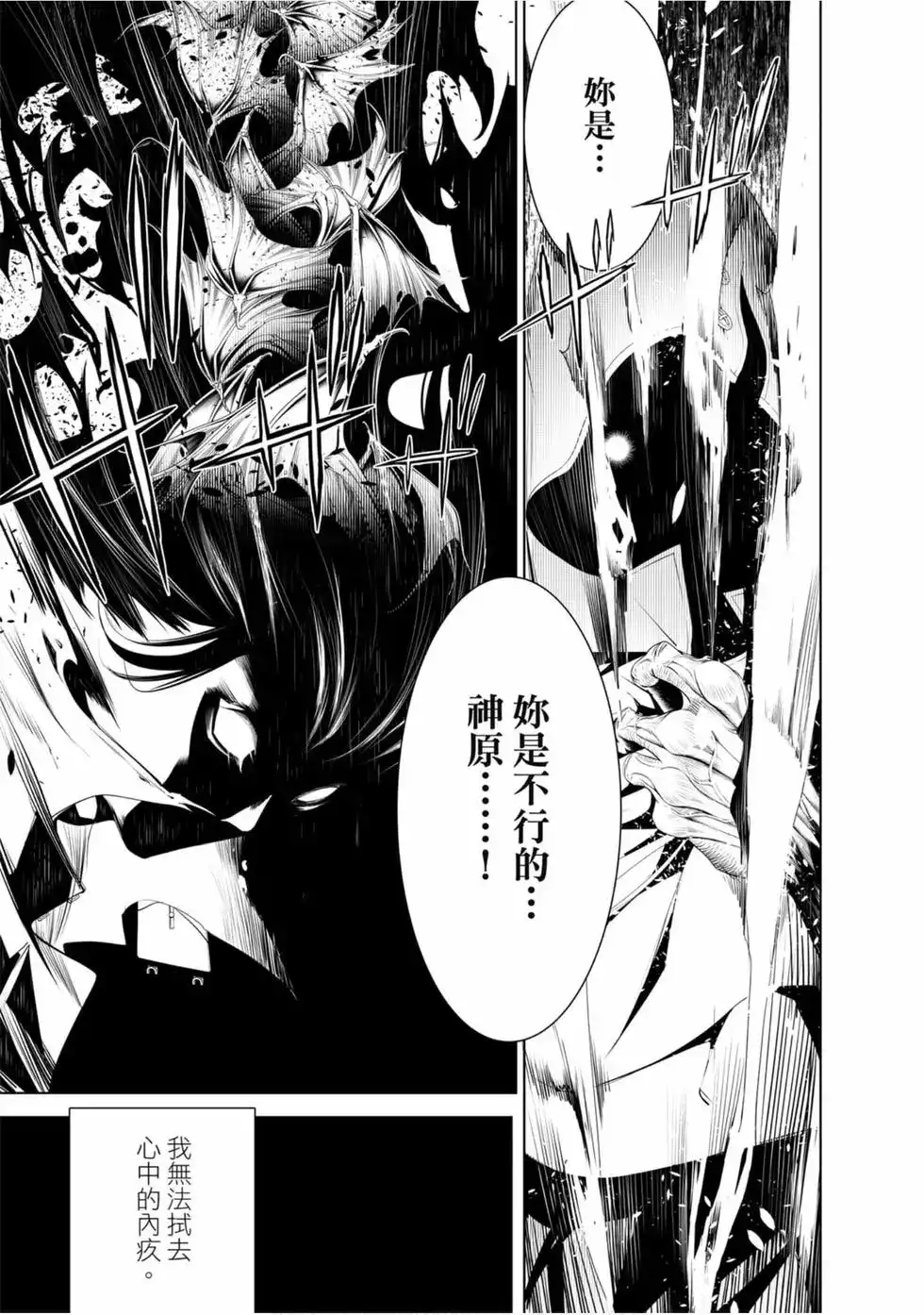 《化物语》单行本 第06卷 第29页