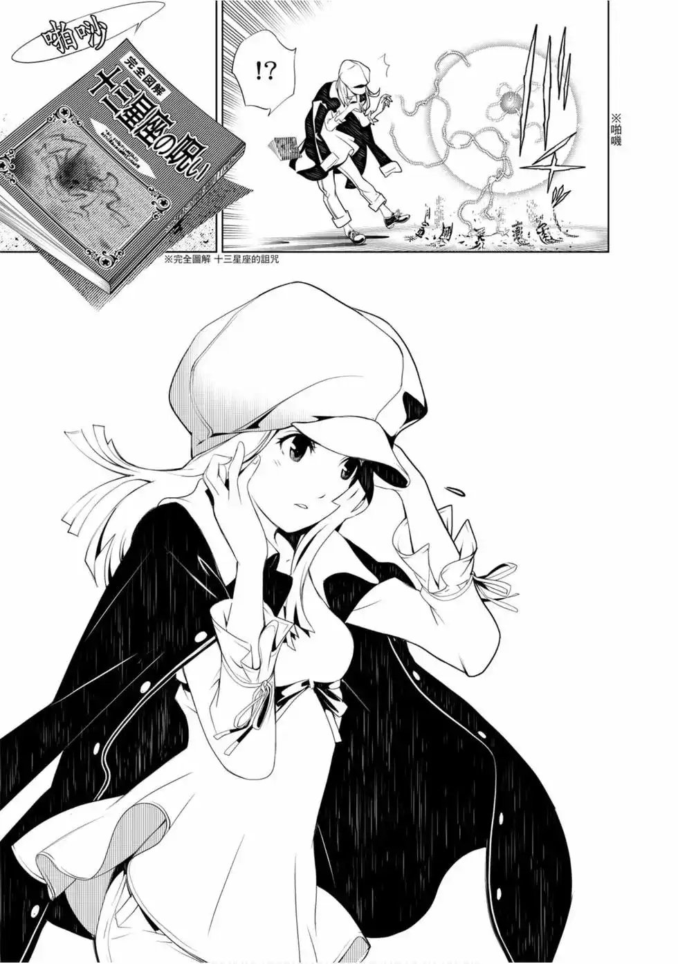 《化物语》单行本 第06卷 第101页