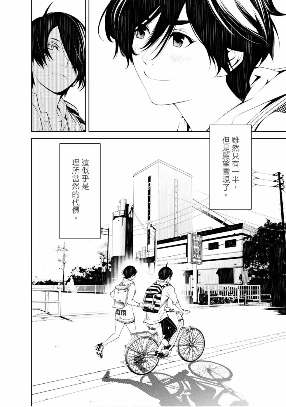 《化物语》单行本 第06卷 第90页