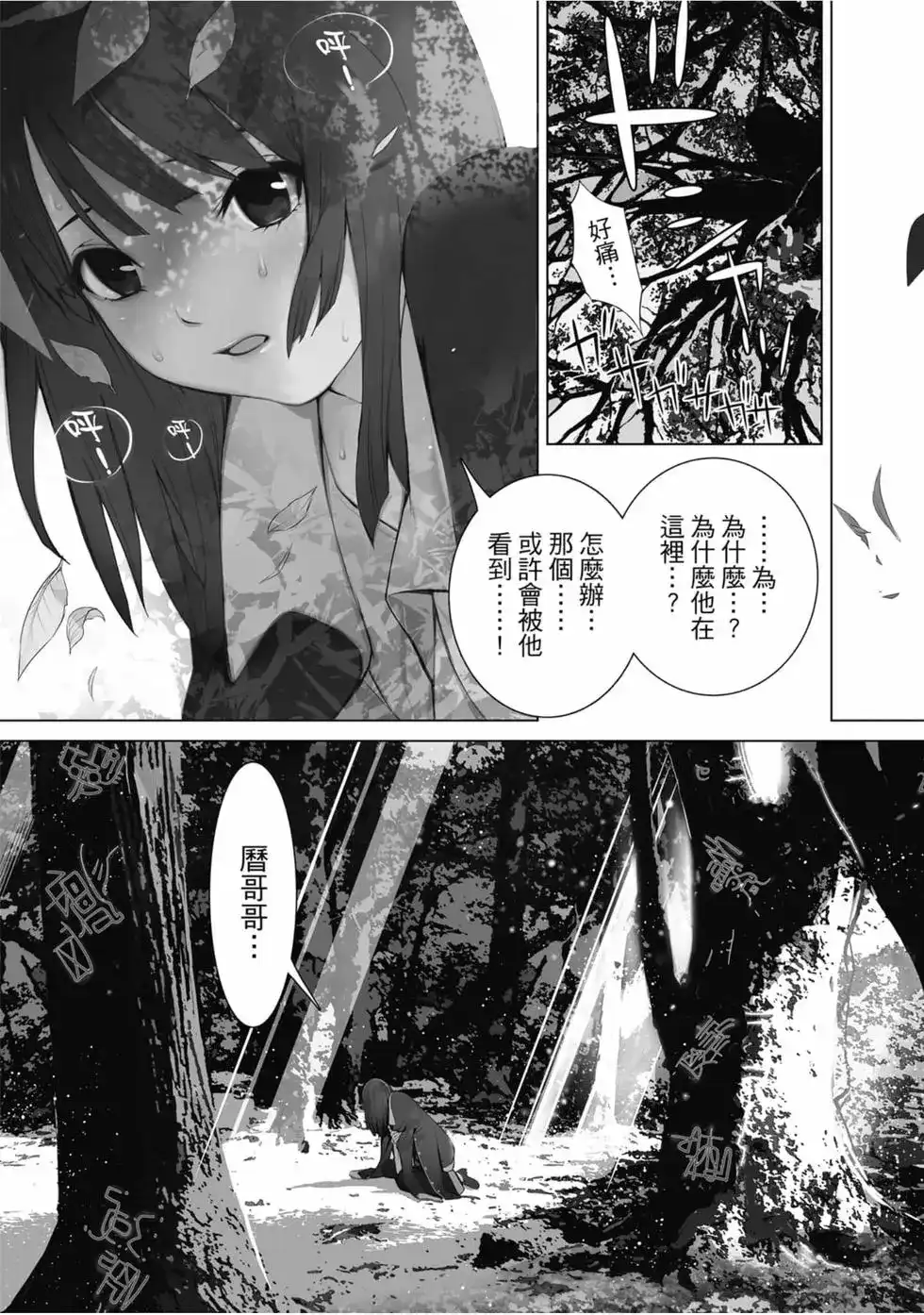 《化物语》单行本 第06卷 第149页