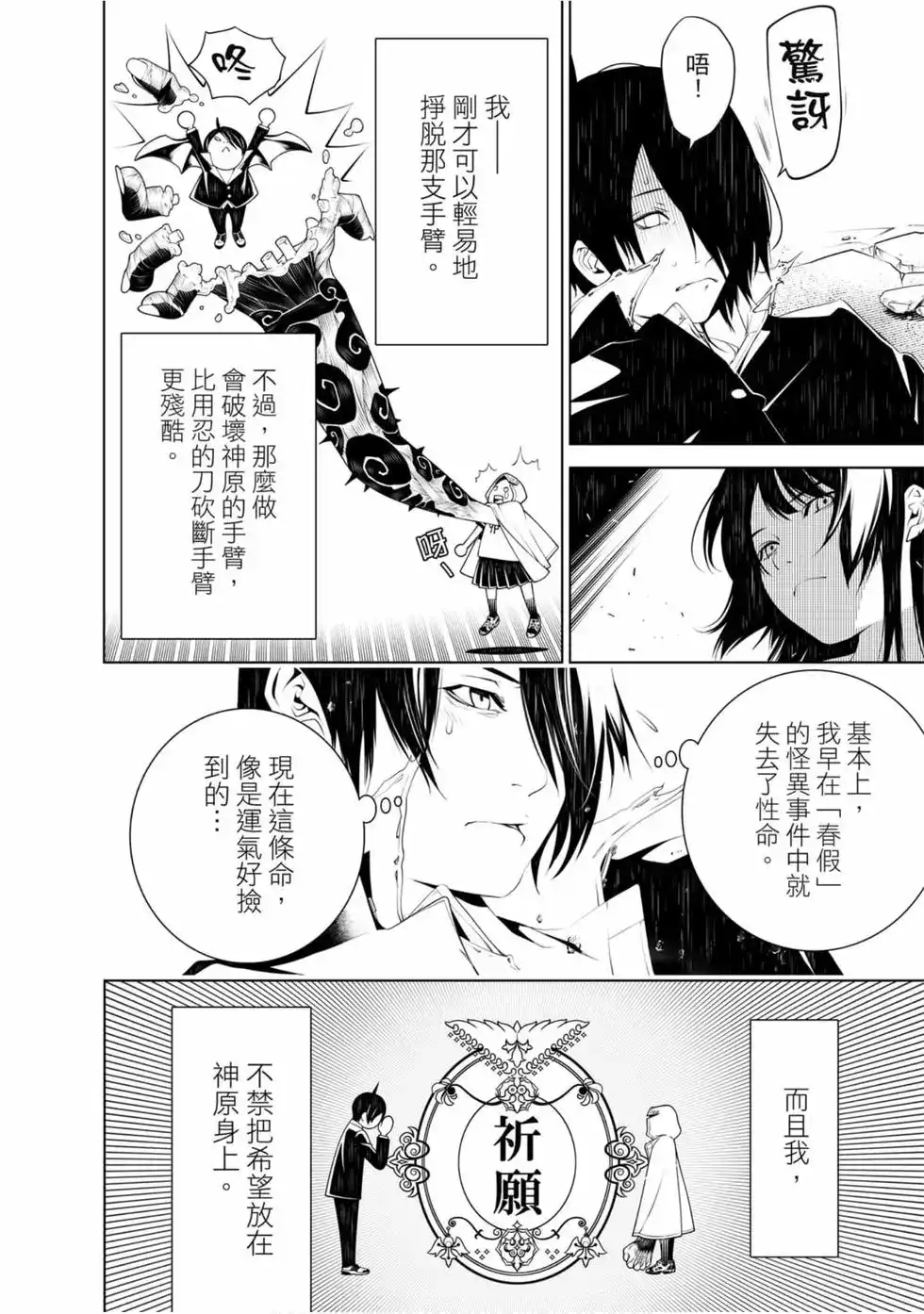 《化物语》单行本 第06卷 第58页