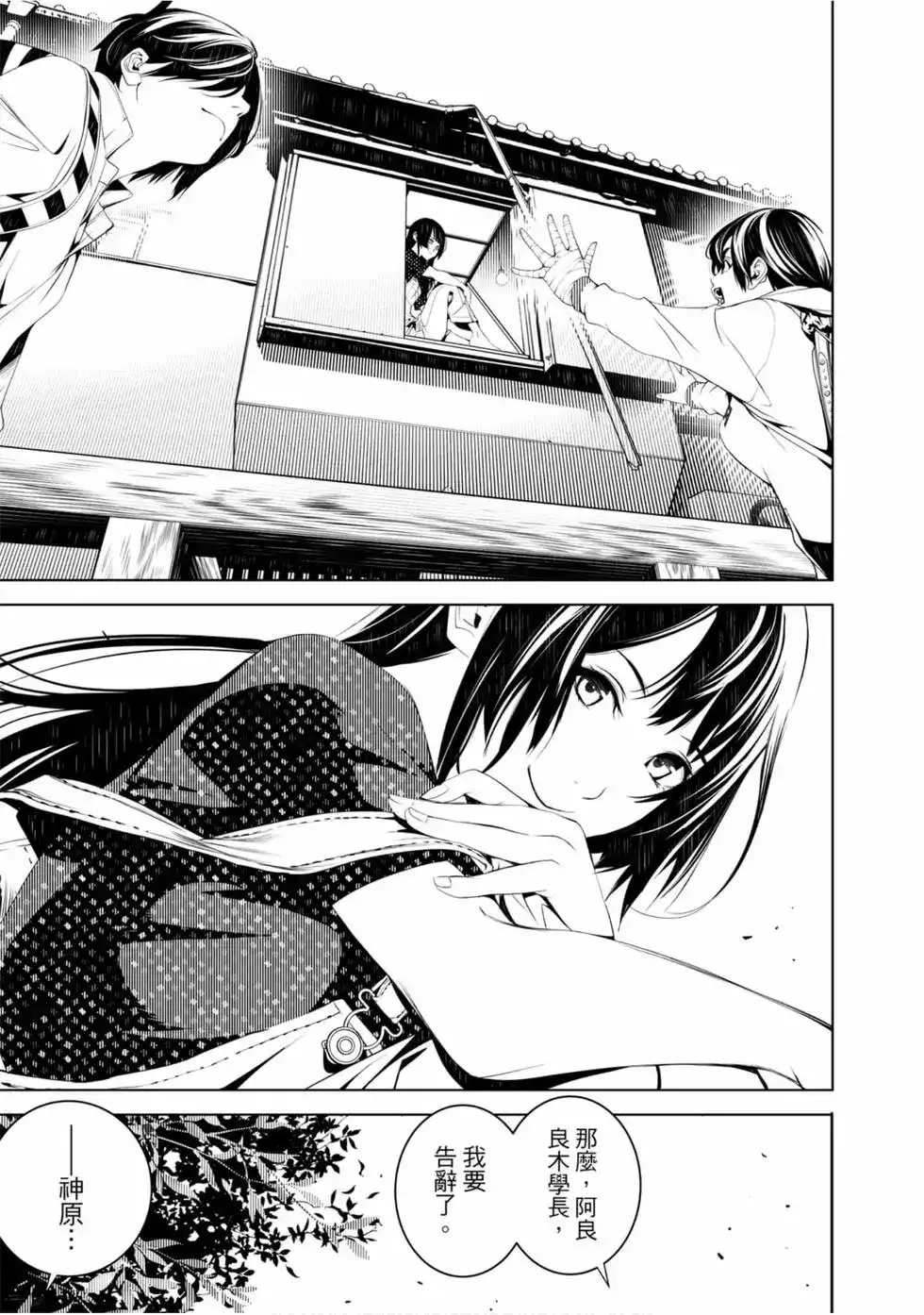 《化物语》单行本 第06卷 第91页
