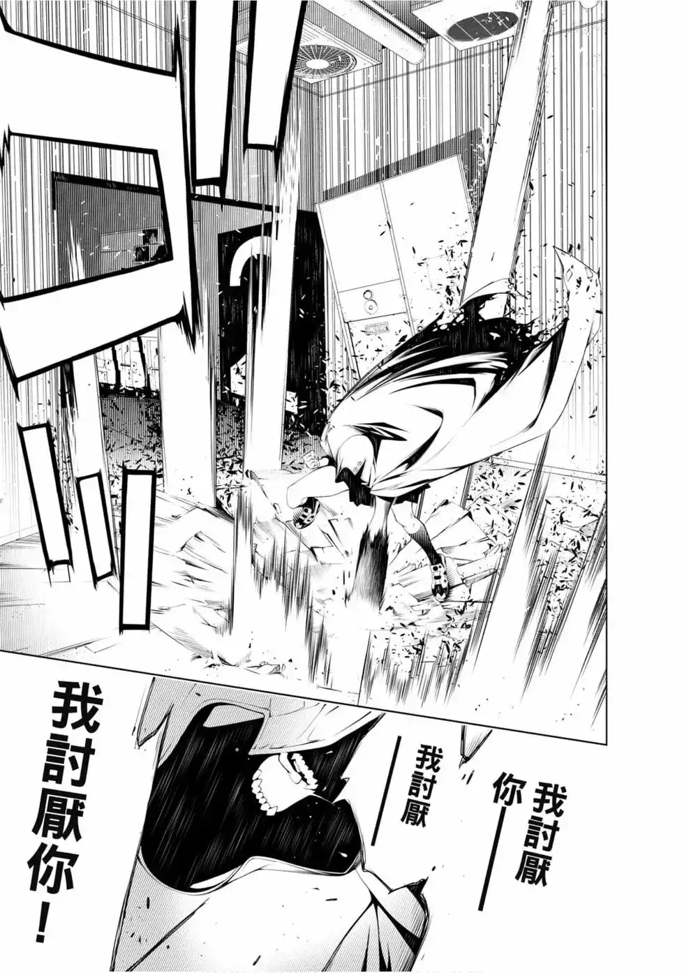 《化物语》单行本 第06卷 第37页