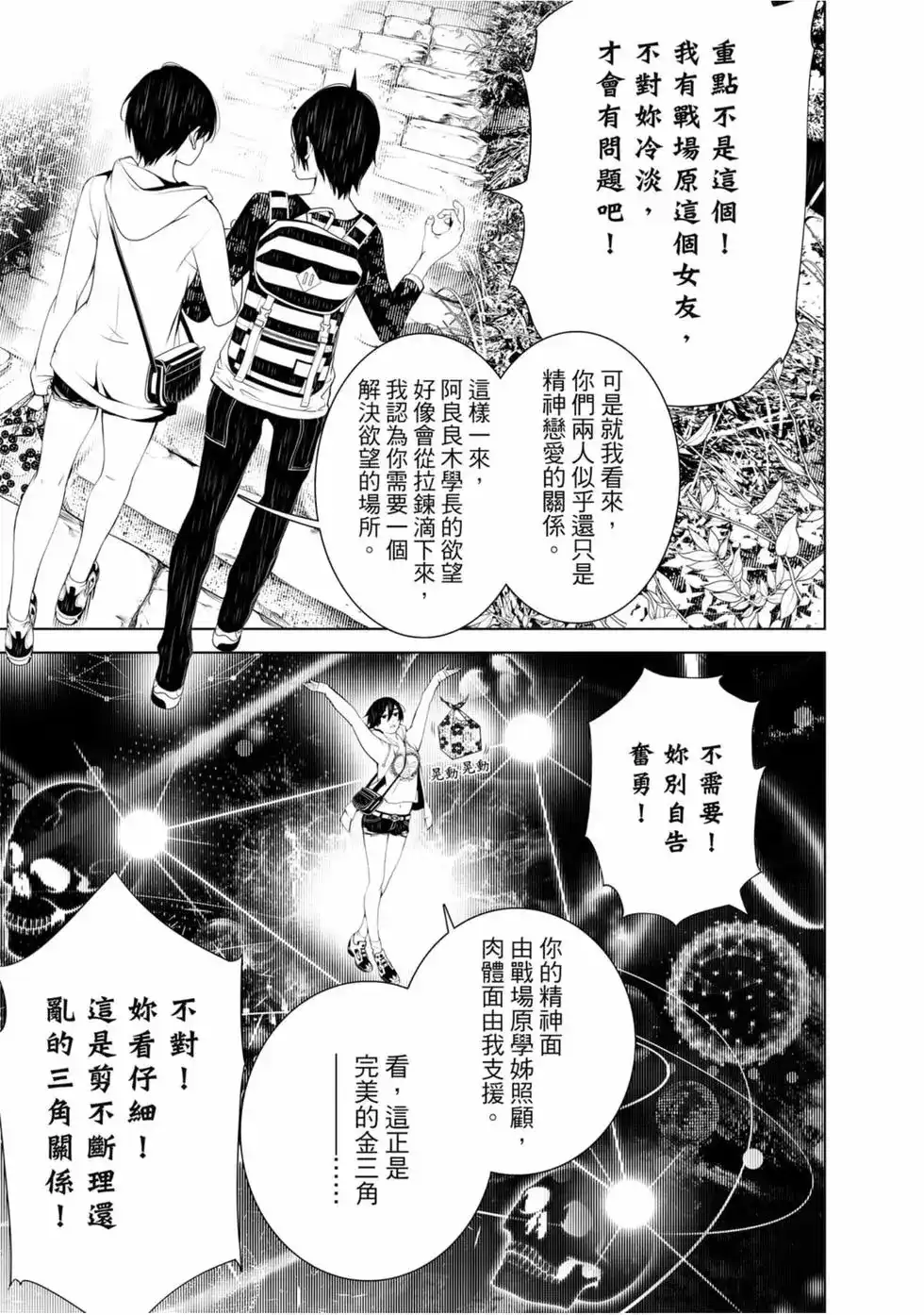 《化物语》单行本 第06卷 第131页