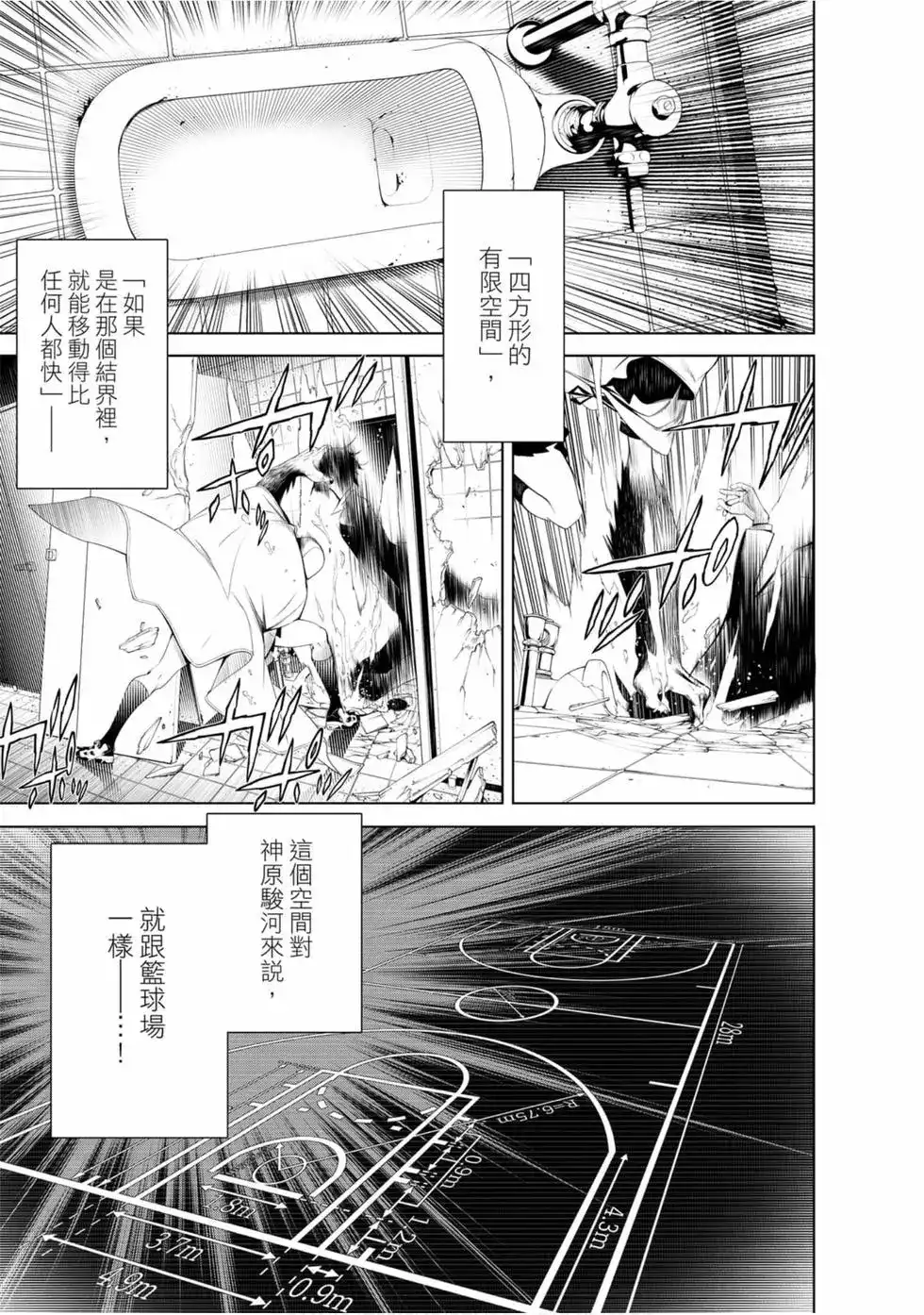 《化物语》单行本 第06卷 第17页