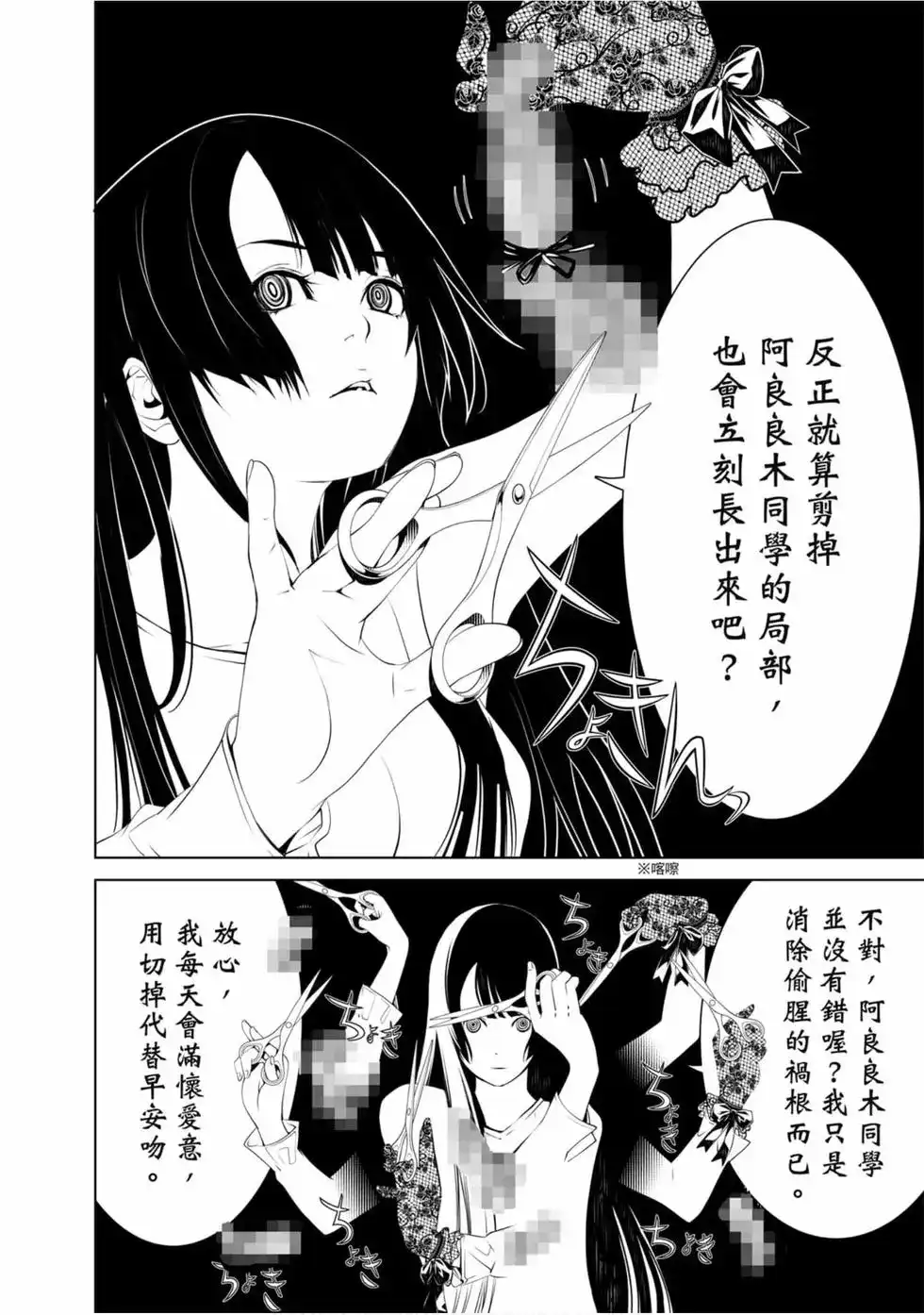 《化物语》单行本 第06卷 第164页