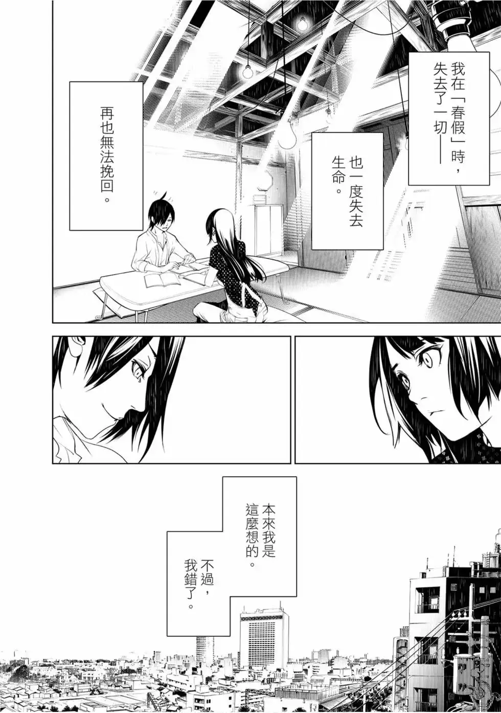 《化物语》单行本 第06卷 第94页