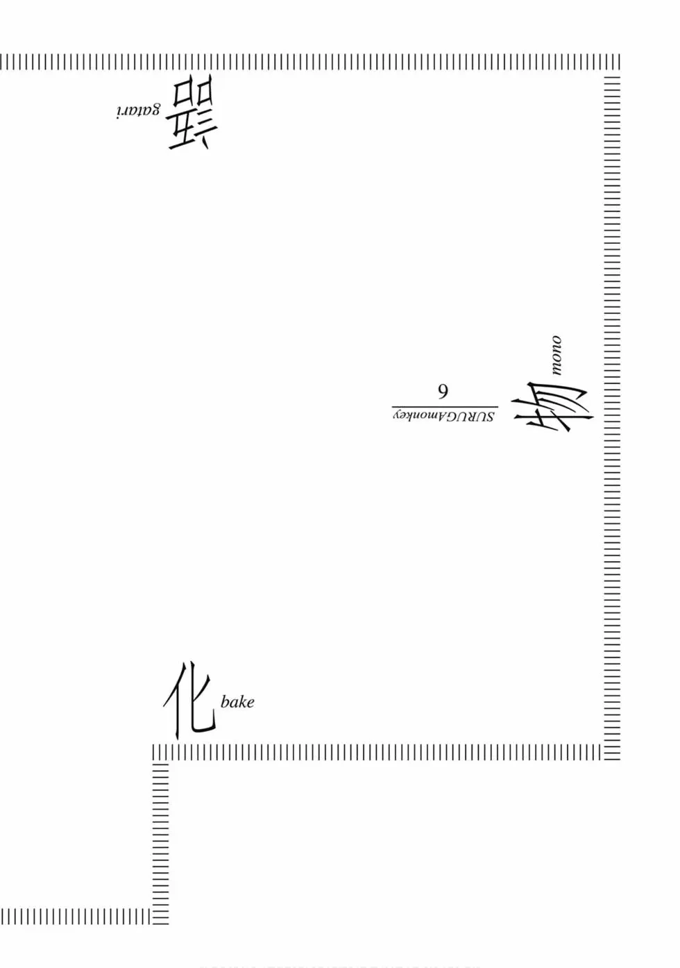 《化物语》单行本 第06卷 第27页