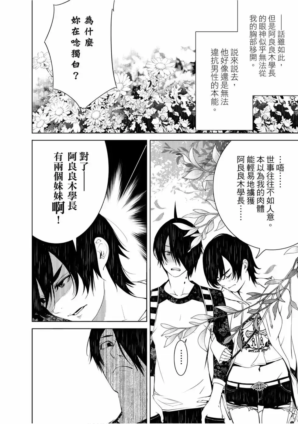 《化物语》单行本 第06卷 第132页