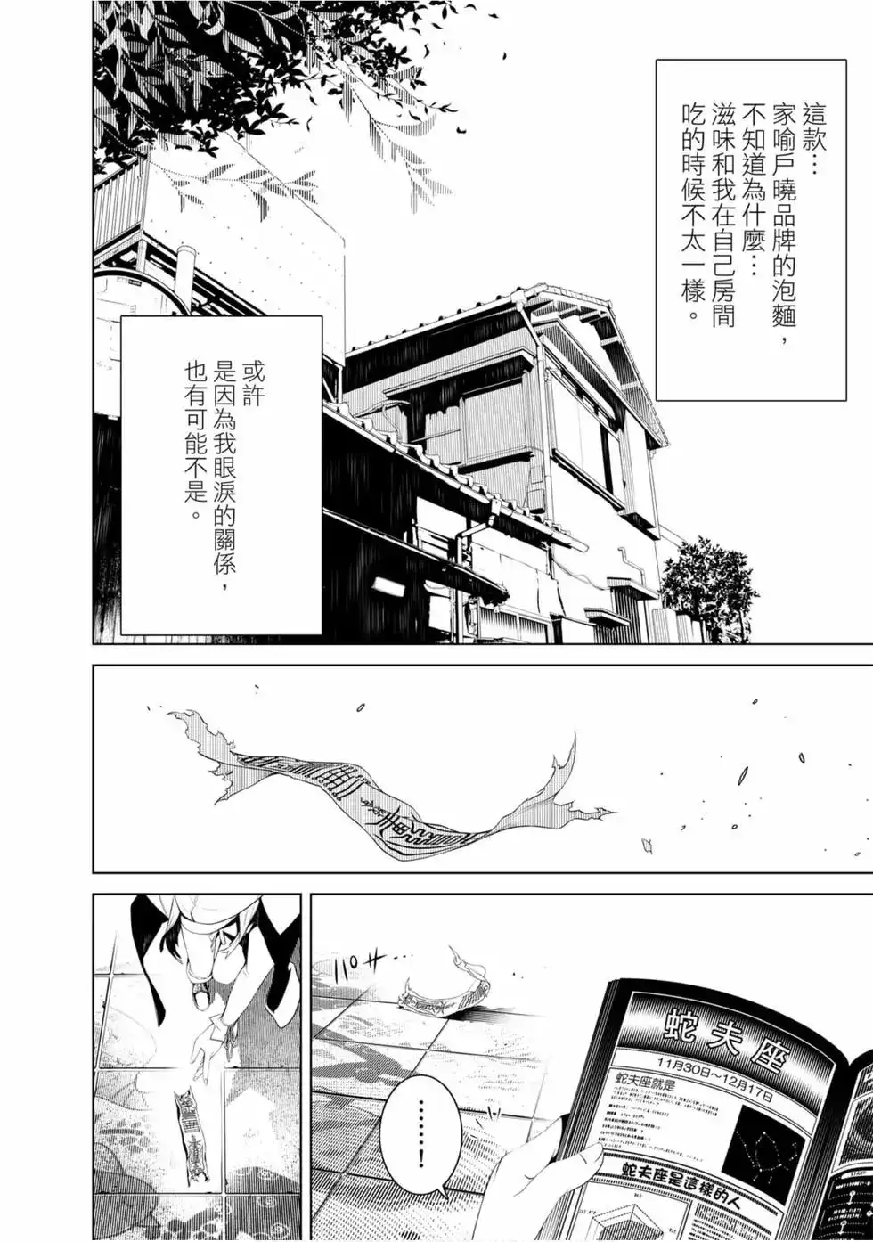 《化物语》单行本 第06卷 第100页
