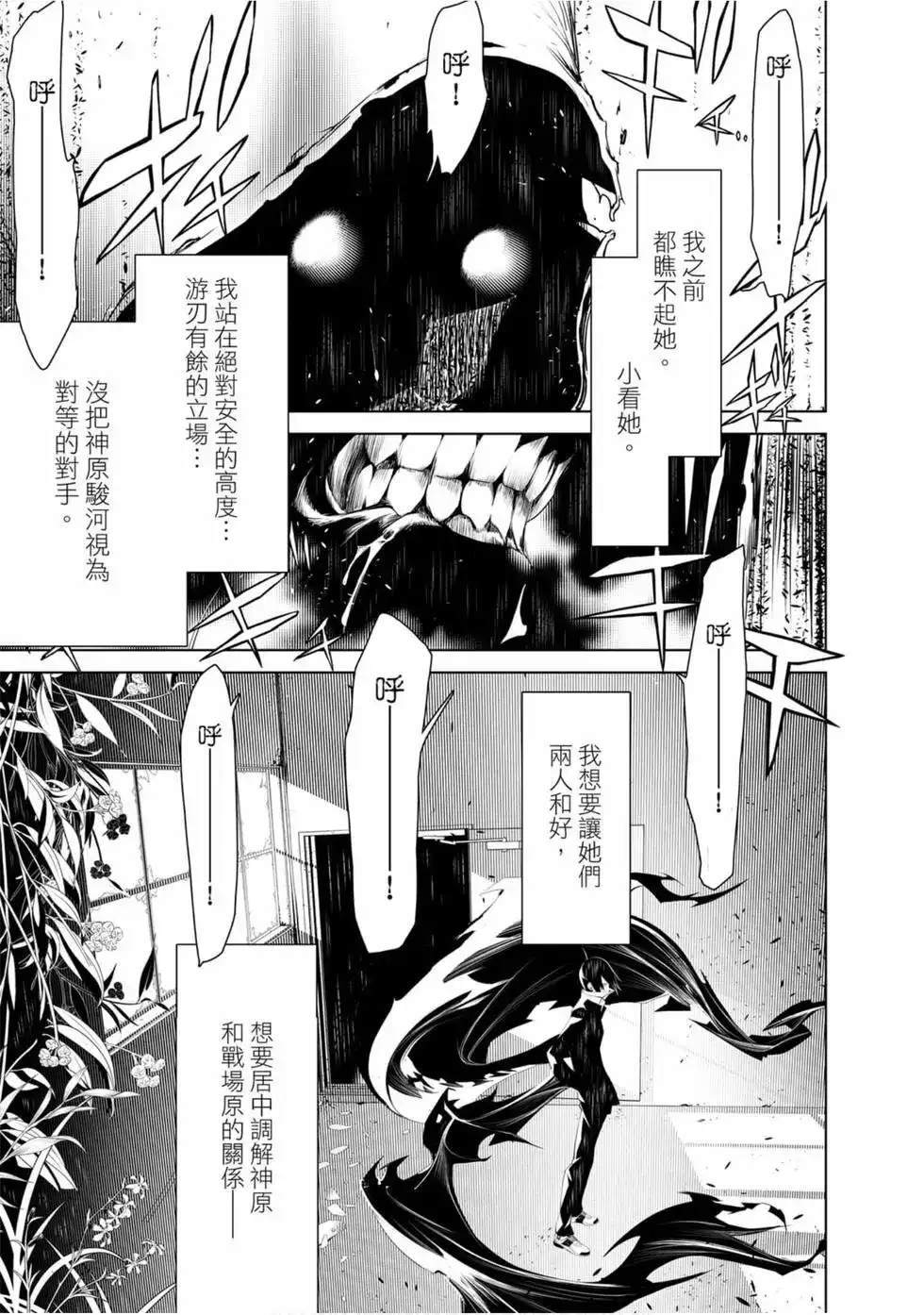 《化物语》单行本 第06卷 第35页