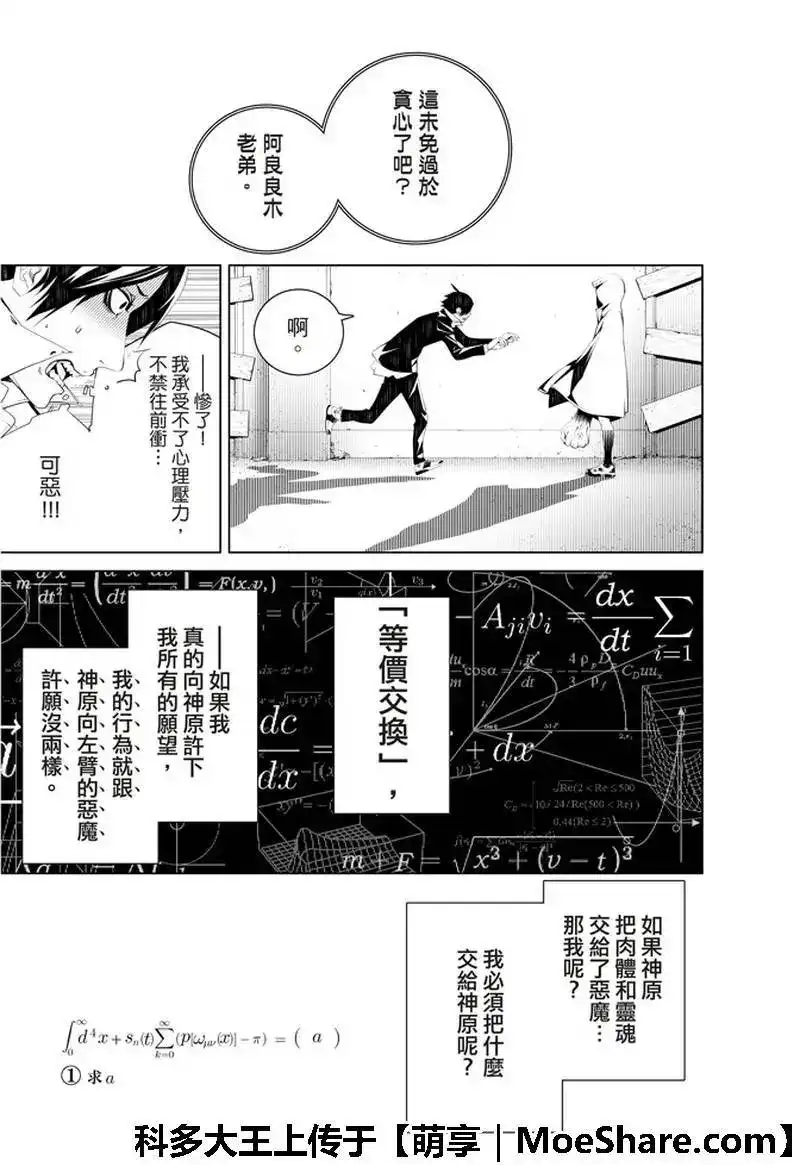 《化物语》单话 第41话 第6页