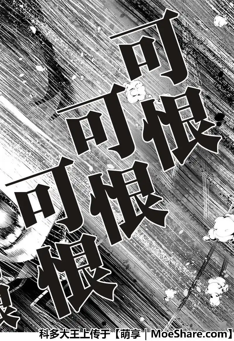 《化物语》单话 第41话 第19页