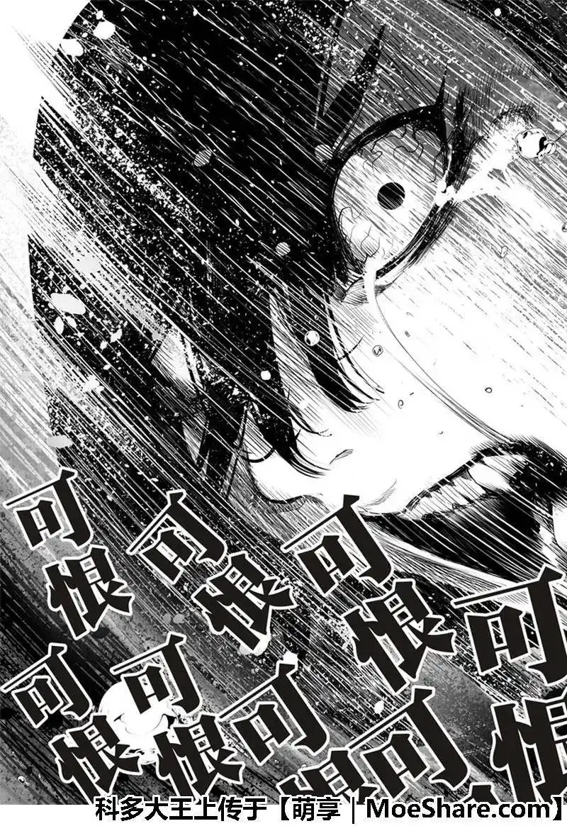 《化物语》单话 第41话 第20页