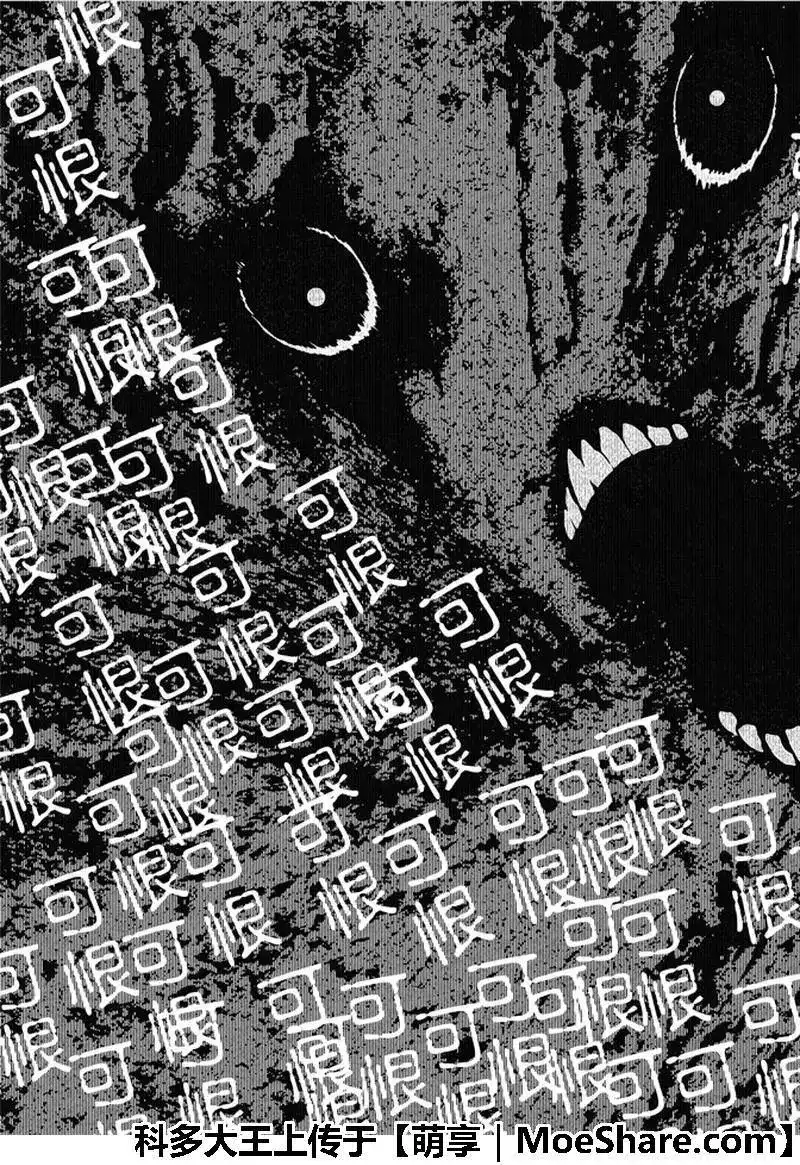 《化物语》单话 第41话 第18页