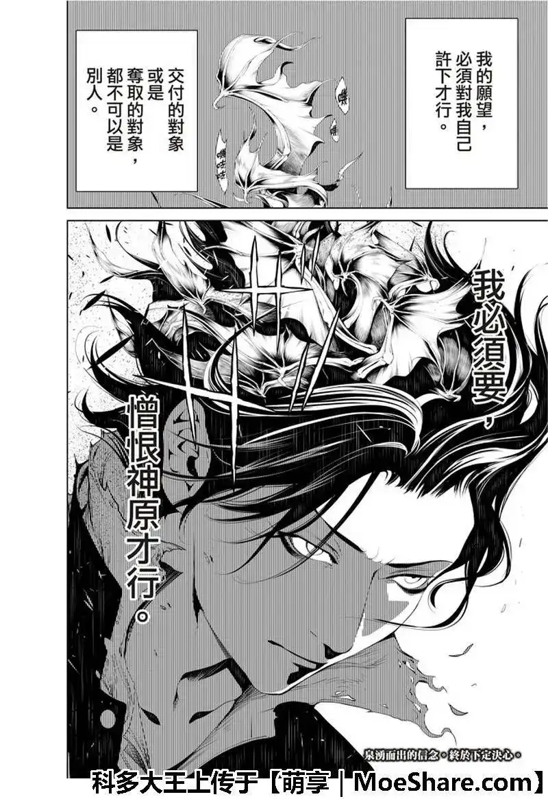 《化物语》单话 第41话 第23页