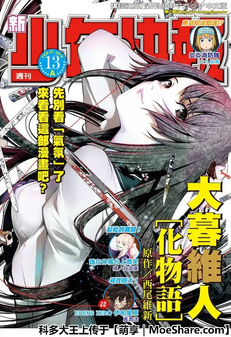 《化物语》单话 第41话 第1页