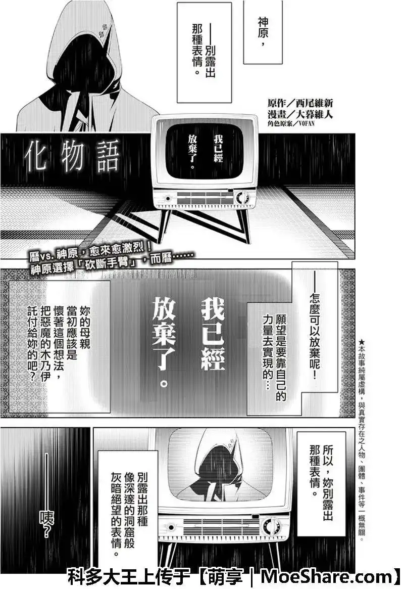 《化物语》单话 第41话 第2页