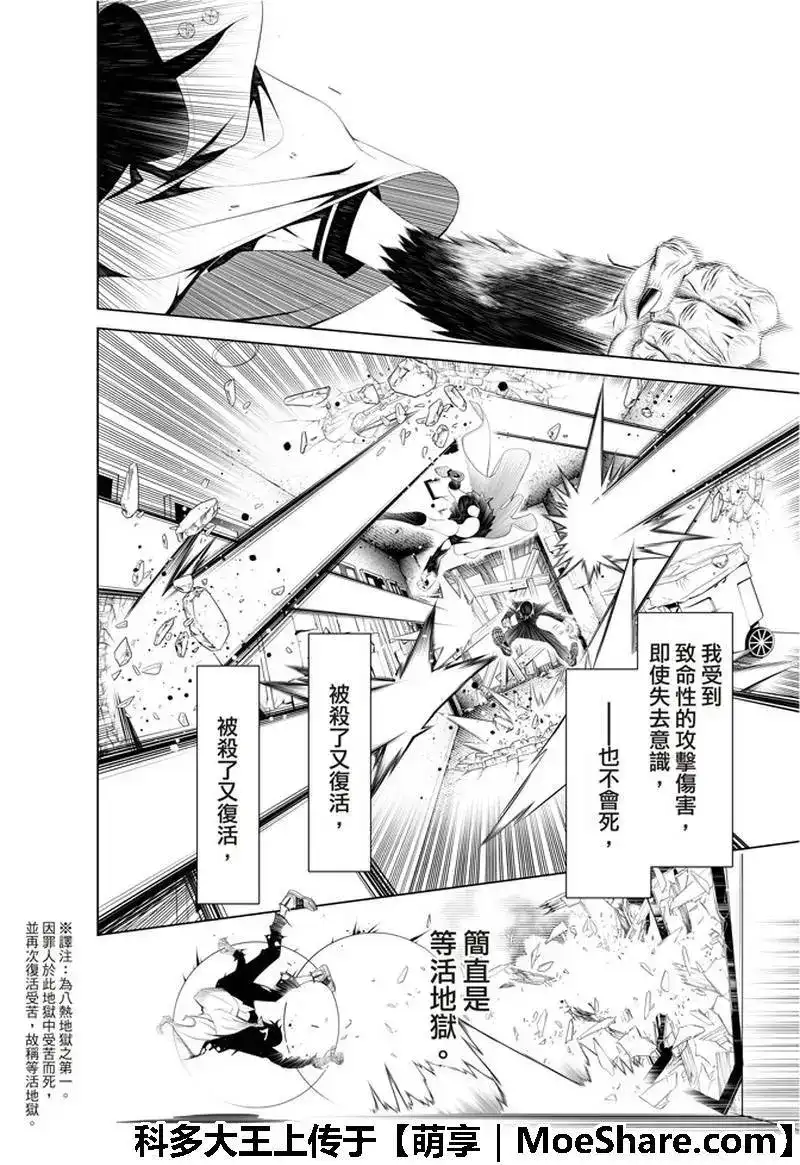 《化物语》单话 第41话 第15页