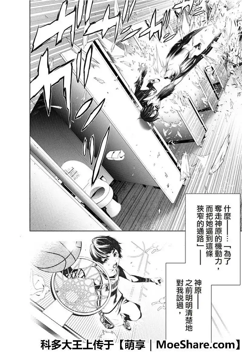 《化物语》单话 第41话 第13页