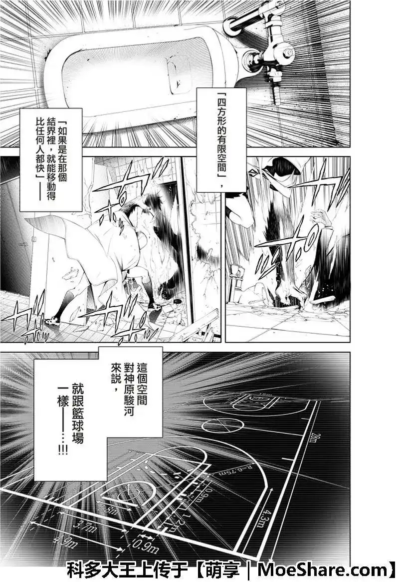 《化物语》单话 第41话 第14页