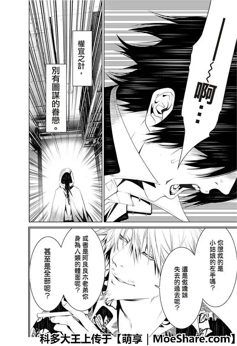 《化物语》单话 第41话 第5页