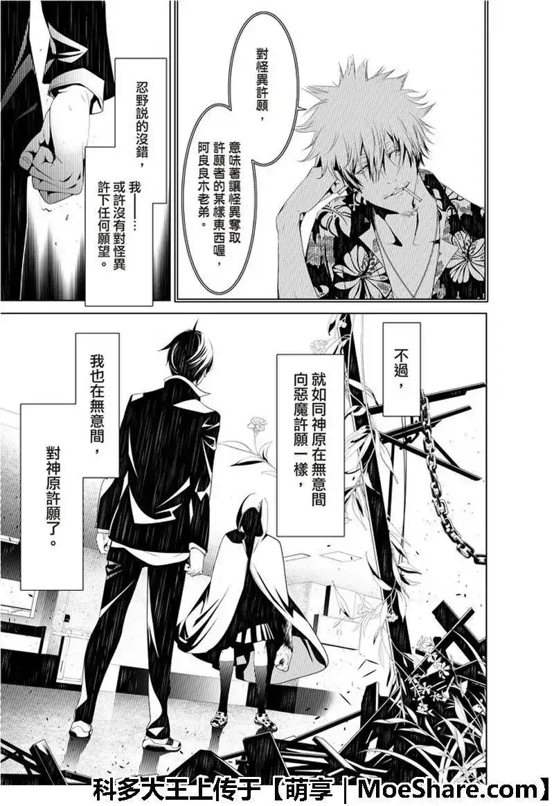 《化物语》单话 第41话 第4页