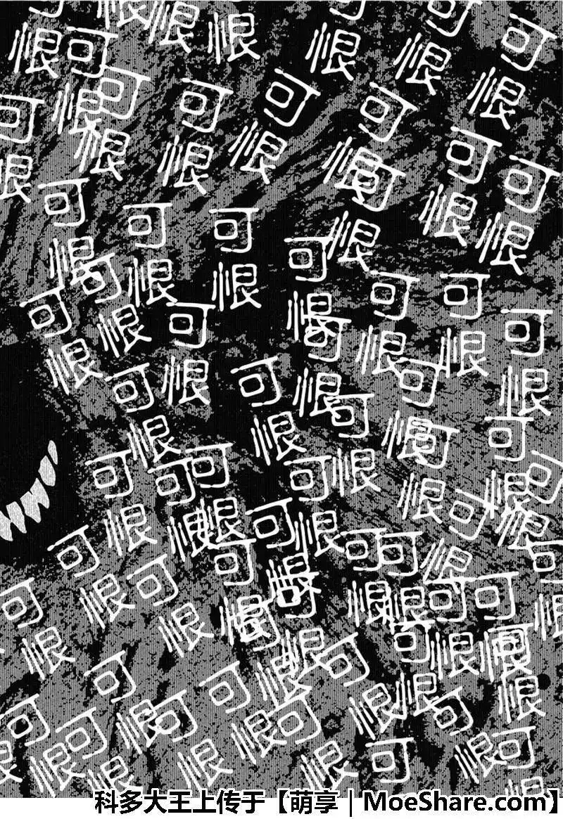 《化物语》单话 第41话 第17页
