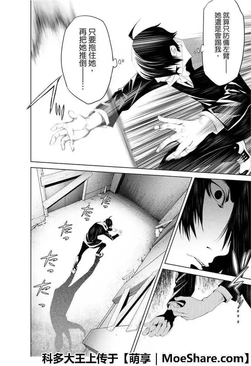 《化物语》单话 第41话 第7页