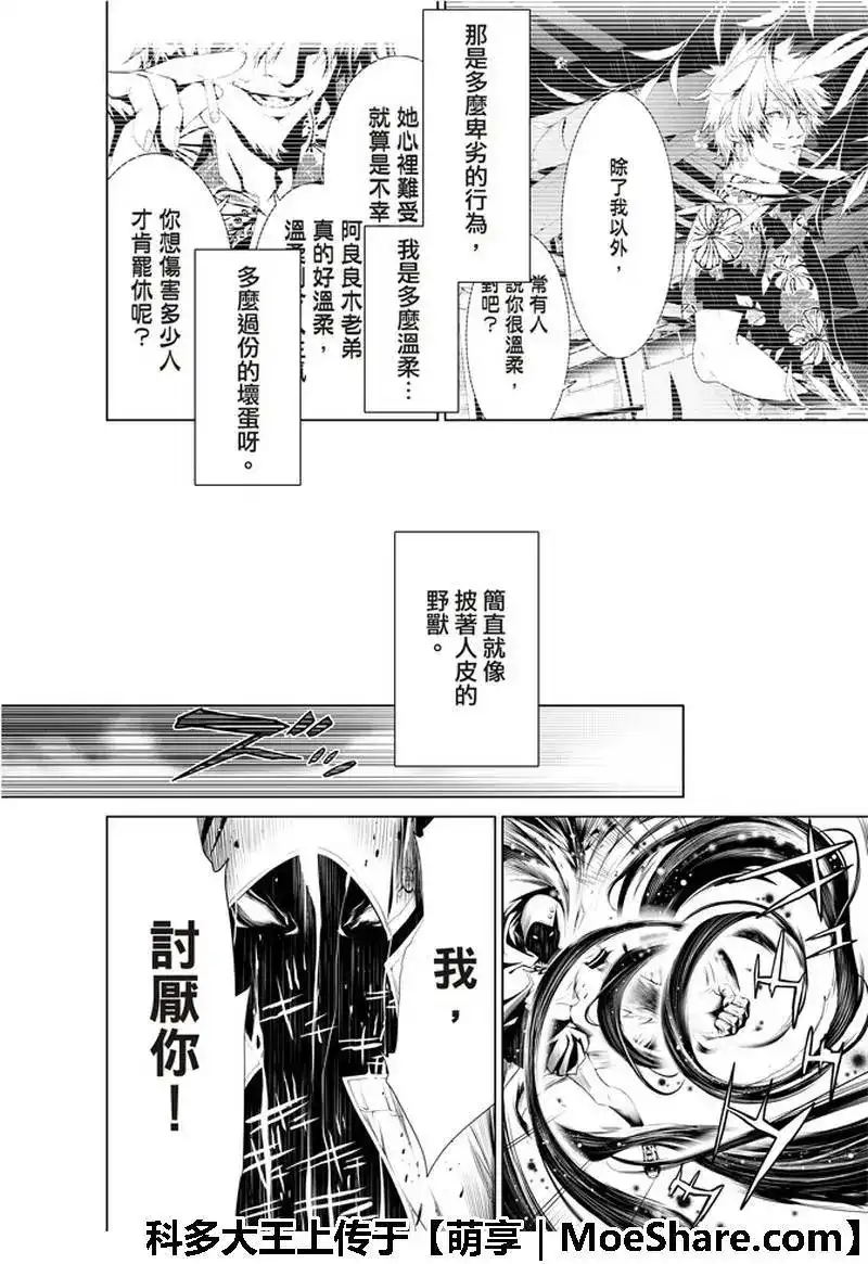 《化物语》单话 第42话 第8页