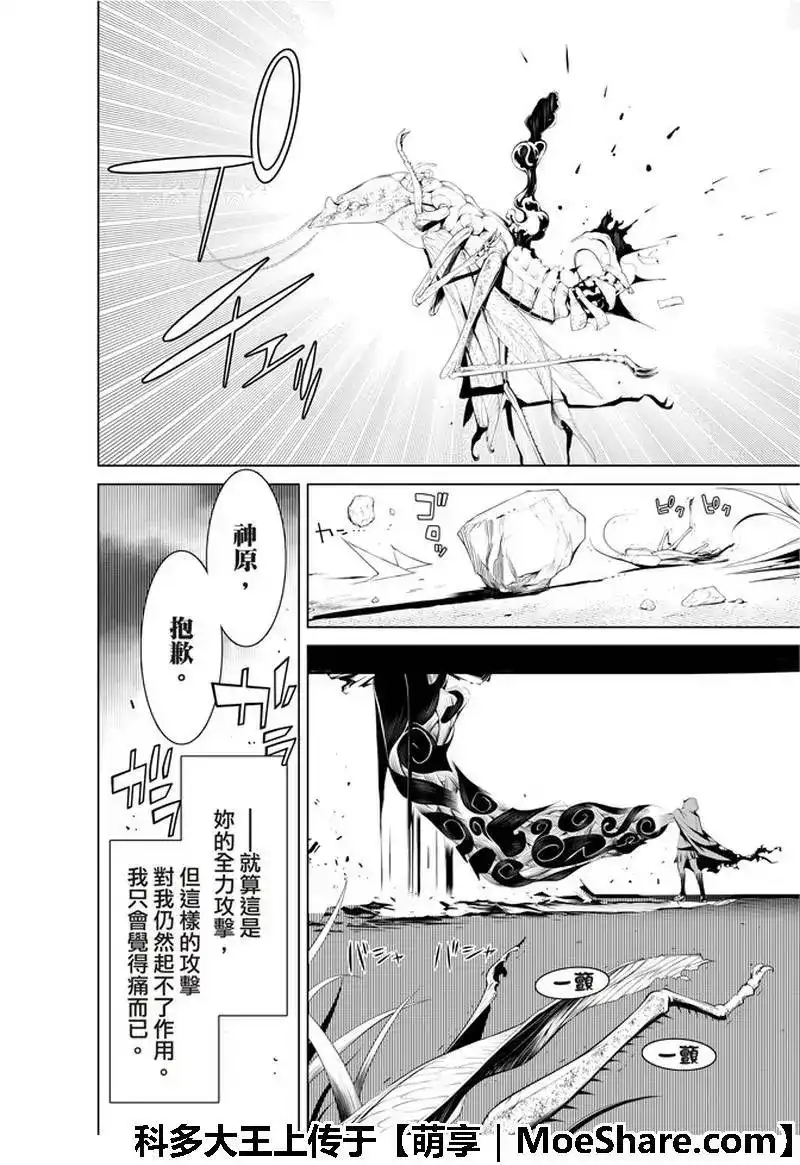 《化物语》单话 第42话 第12页