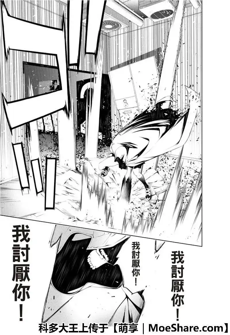 《化物语》单话 第42话 第9页