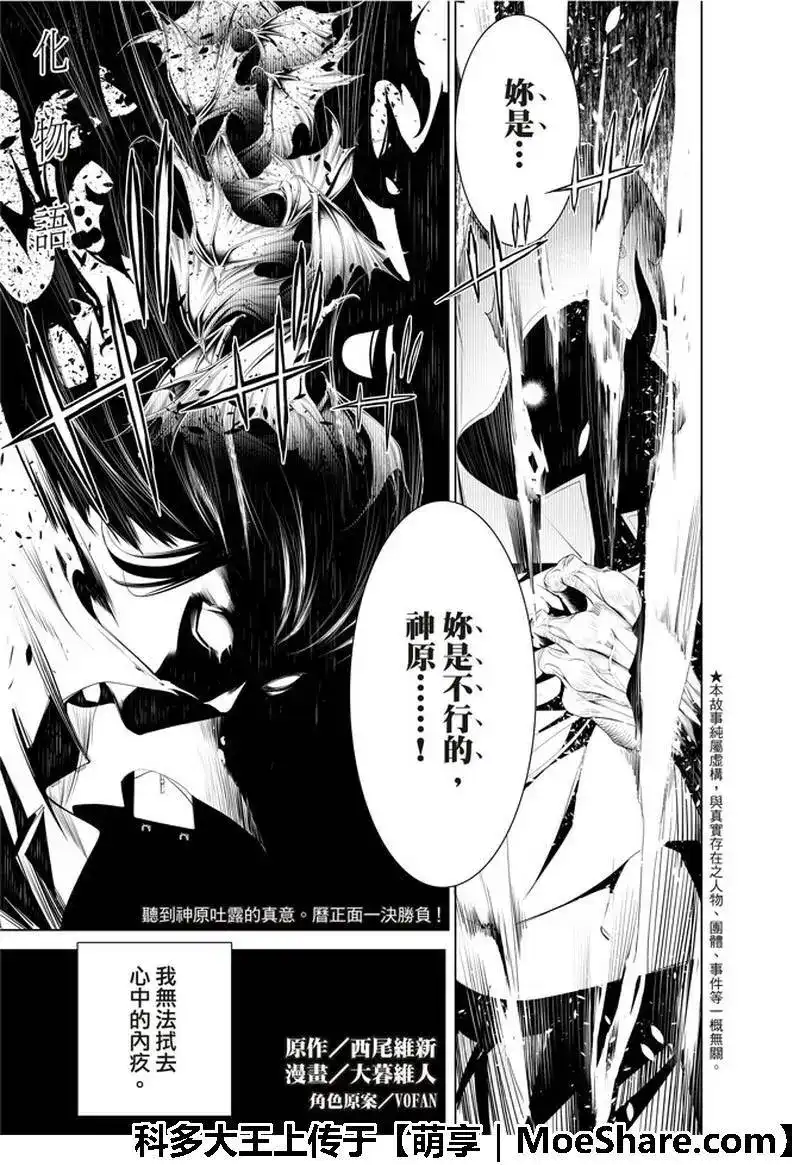 《化物语》单话 第42话 第1页