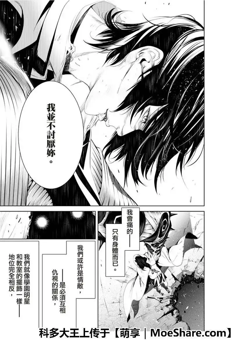 《化物语》单话 第42话 第13页