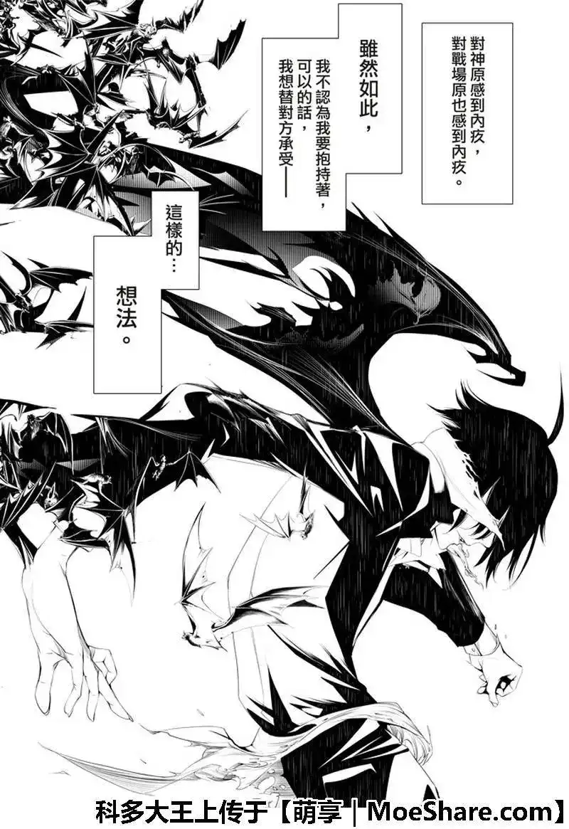 《化物语》单话 第42话 第2页