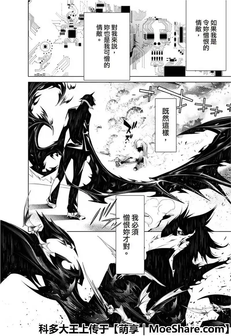 《化物语》单话 第42话 第6页