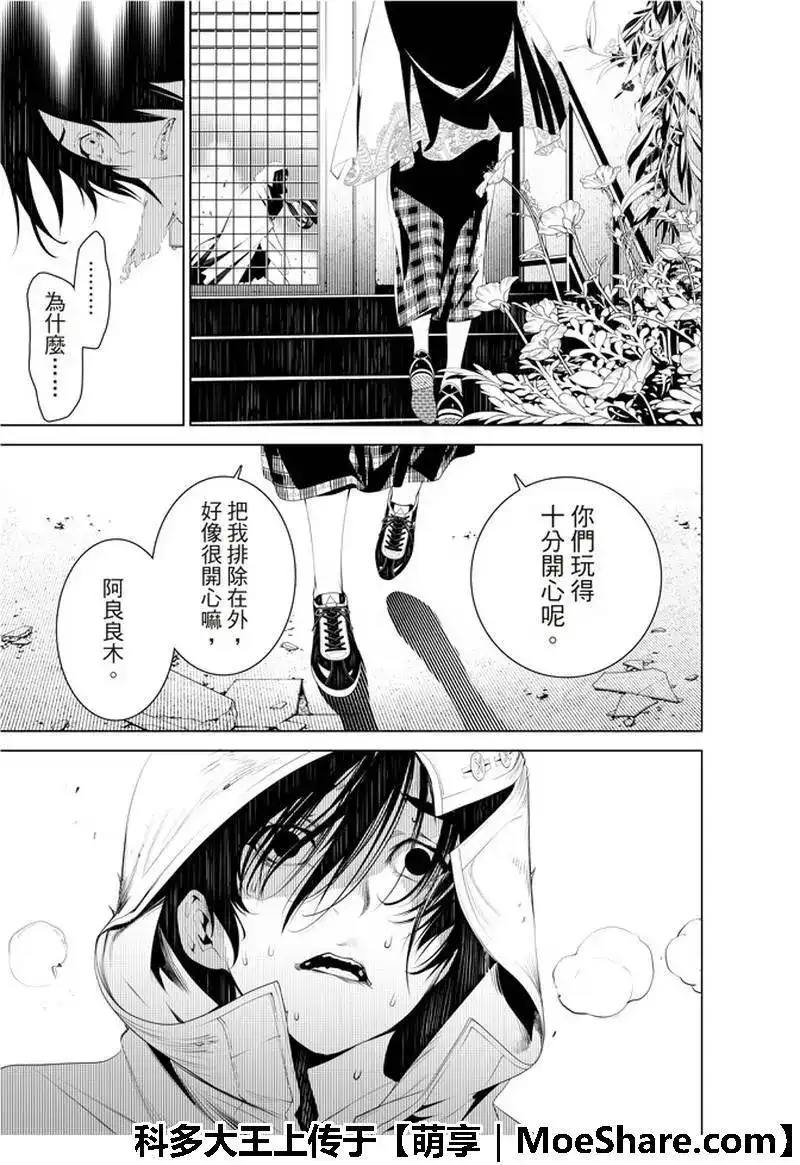 《化物语》单话 第42话 第17页