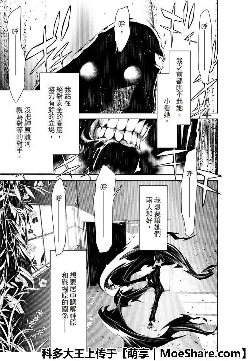 《化物语》单话 第42话 第7页
