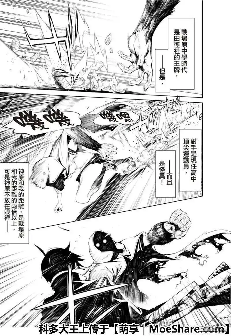 《化物语》单话 第43话 第7页