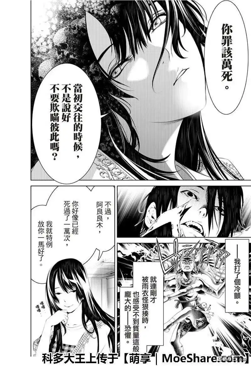 《化物语》单话 第43话 第4页