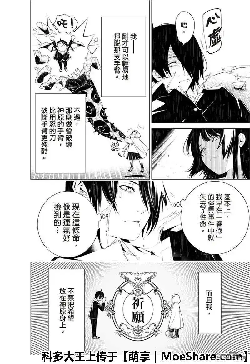 《化物语》单话 第43话 第10页