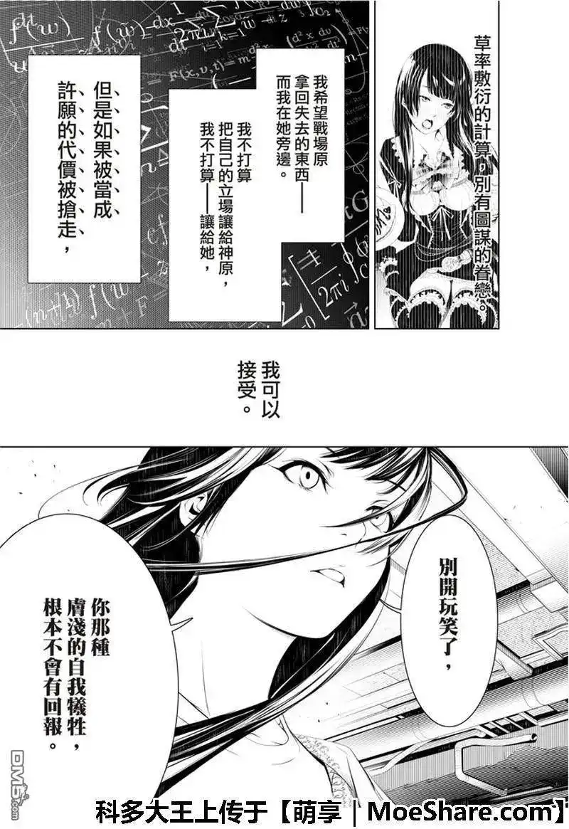 《化物语》单话 第43话 第11页