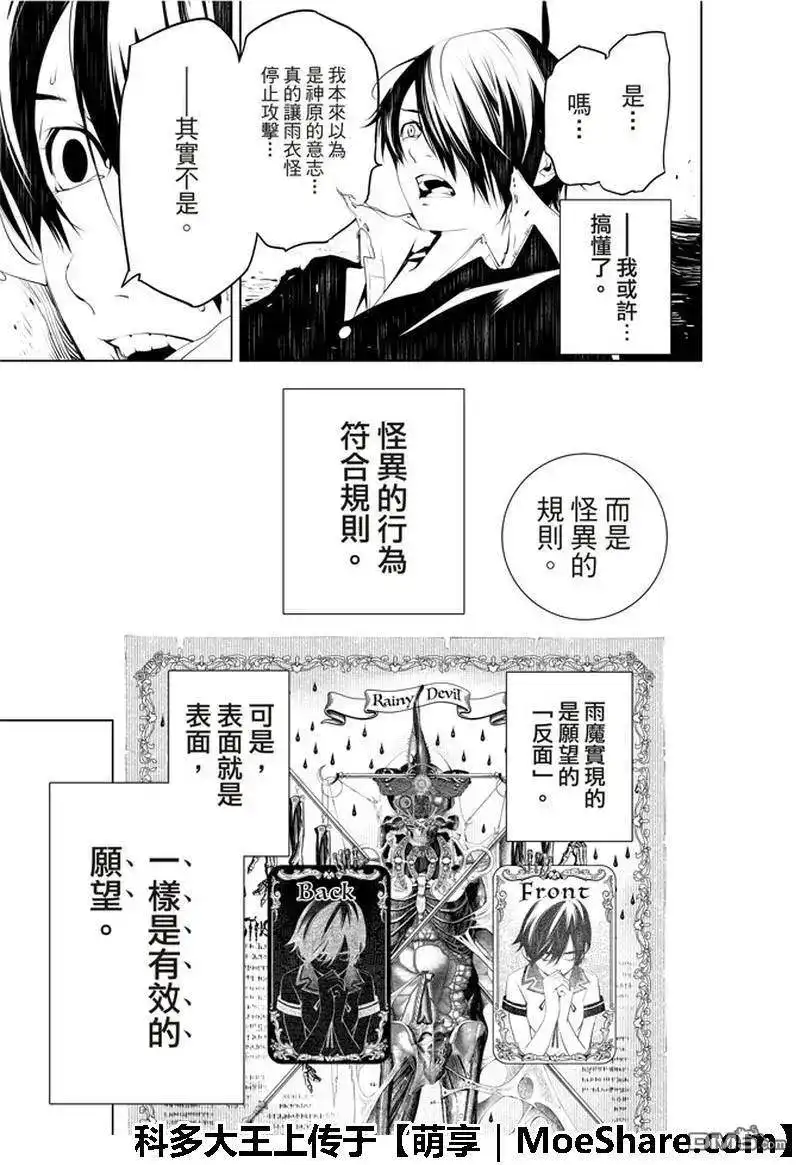 《化物语》单话 第43话 第15页
