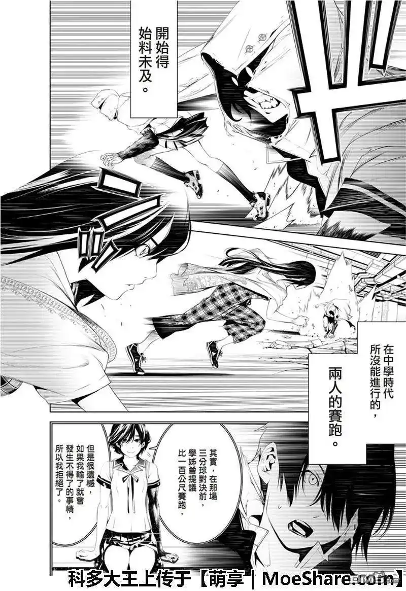 《化物语》单话 第43话 第6页