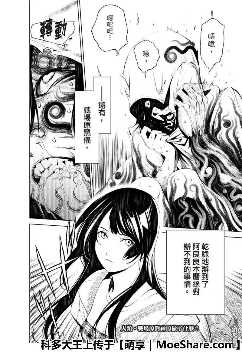 《化物语》单话 第43话 第16页