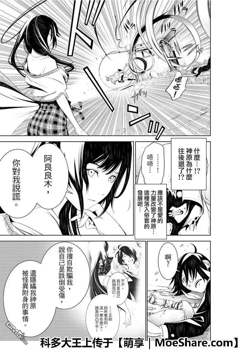 《化物语》单话 第43话 第3页