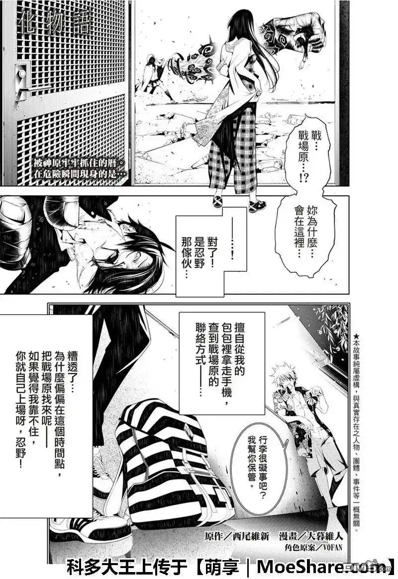 《化物语》单话 第43话 第1页