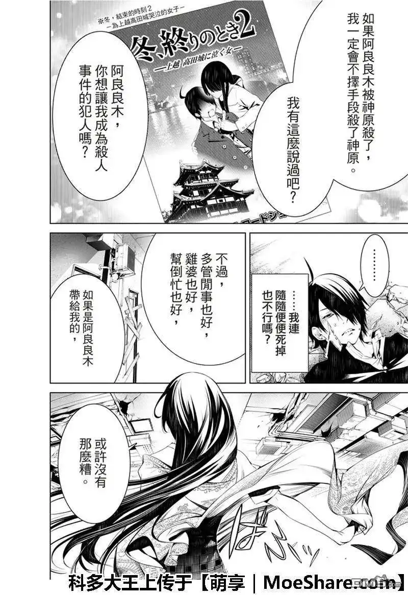 《化物语》单话 第43话 第12页